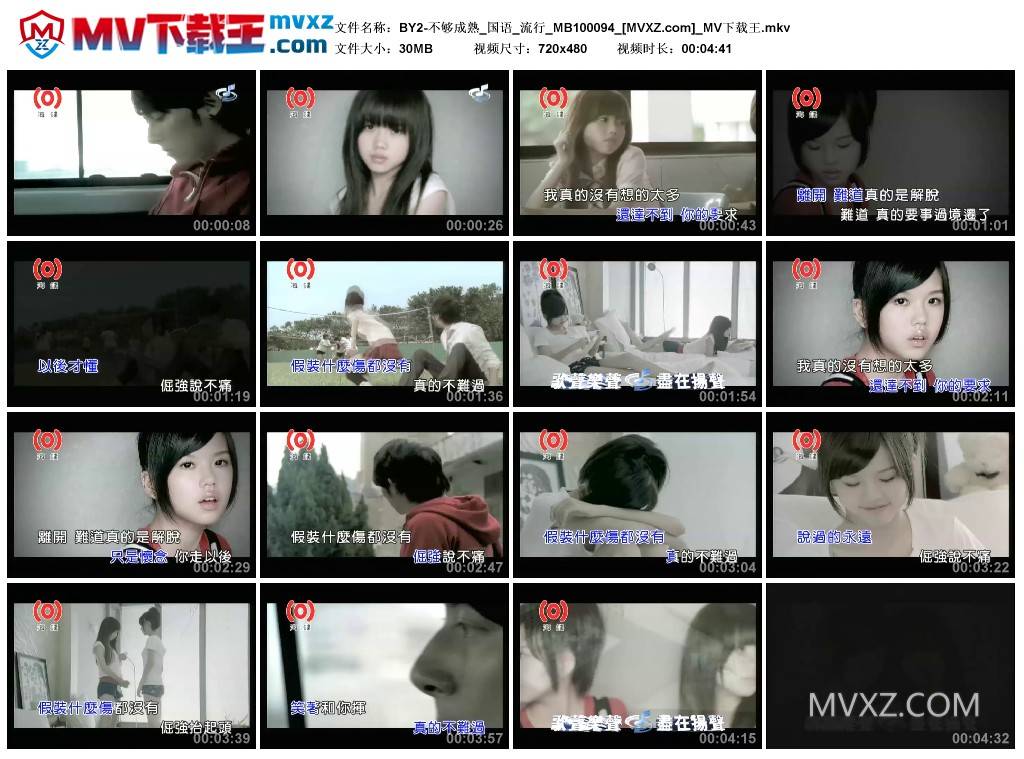 BY2-不够成熟_国语_流行_MB100094